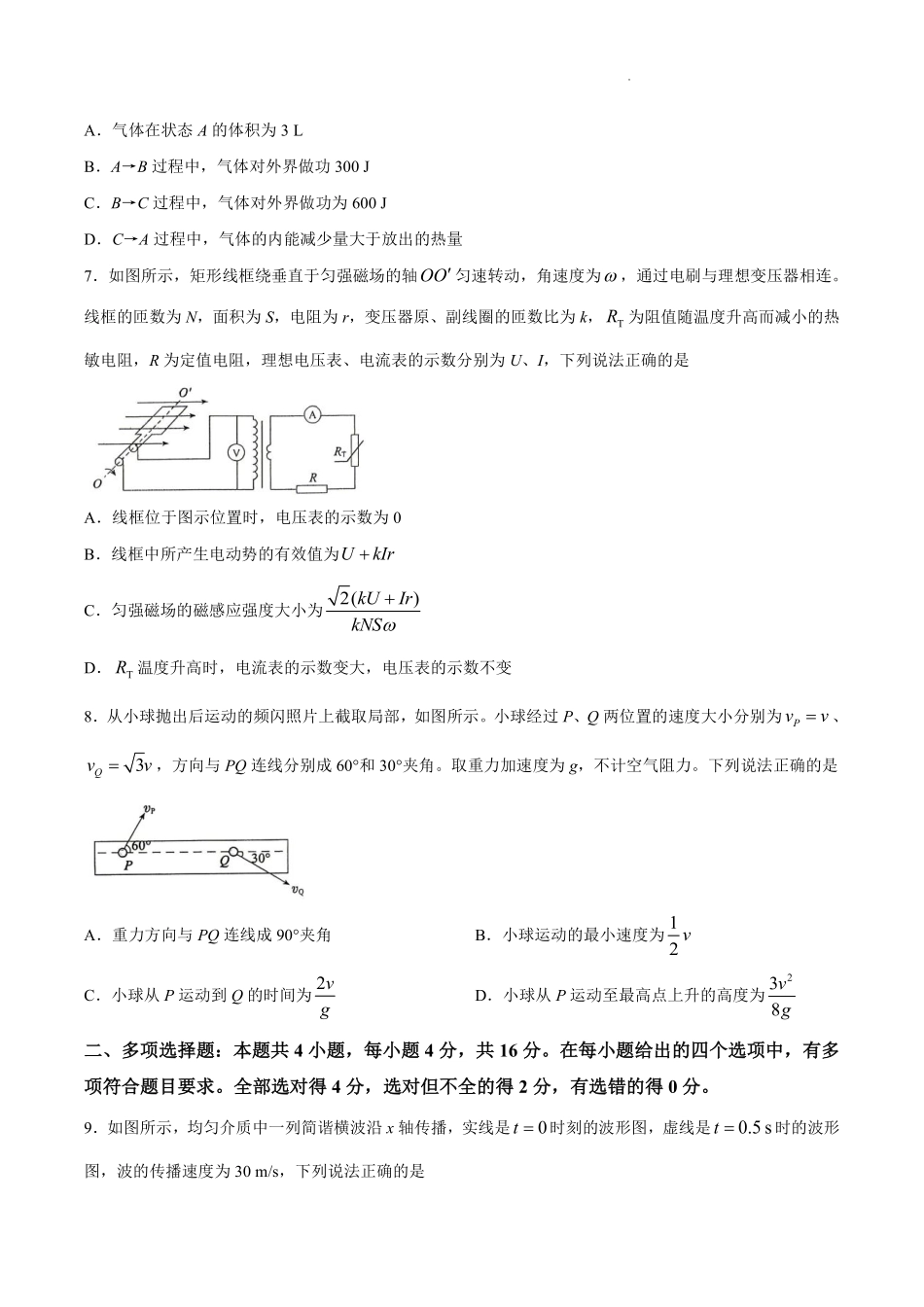 枣庄市2026届高三模拟考试物理.pdf_第3页