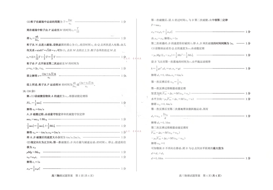 枣庄市2026届高三模拟考试物理答案.pdf_第2页
