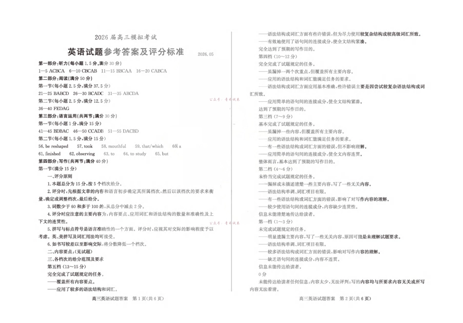 枣庄市2026届高三模拟考试英语答案.pdf_第1页