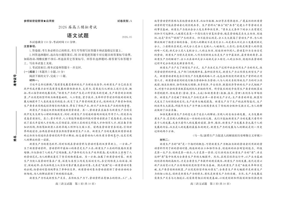 枣庄市2026届高三模拟考试语文.pdf_第1页