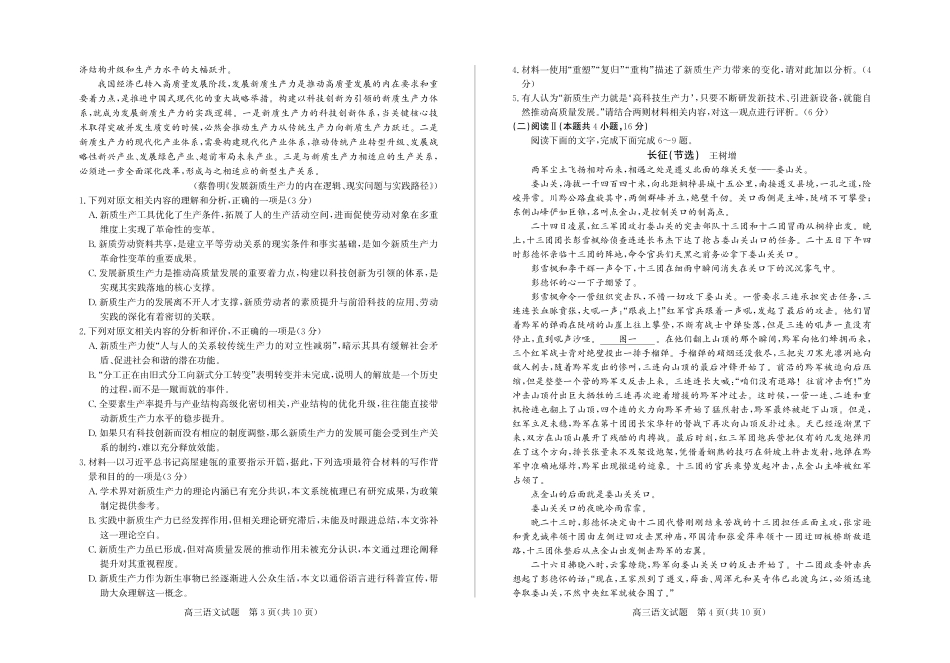 枣庄市2026届高三模拟考试语文.pdf_第2页