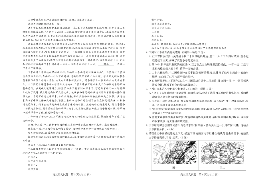 枣庄市2026届高三模拟考试语文.pdf_第3页