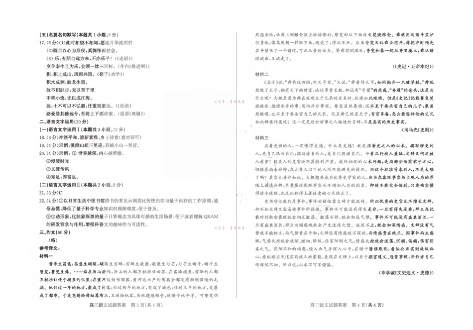 枣庄市2026届高三模拟考试语文答案.pdf_第2页