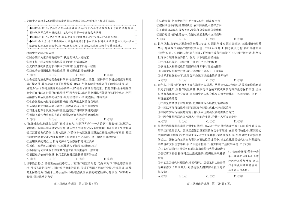 枣庄市2026届高三模拟考试政治.pdf_第2页