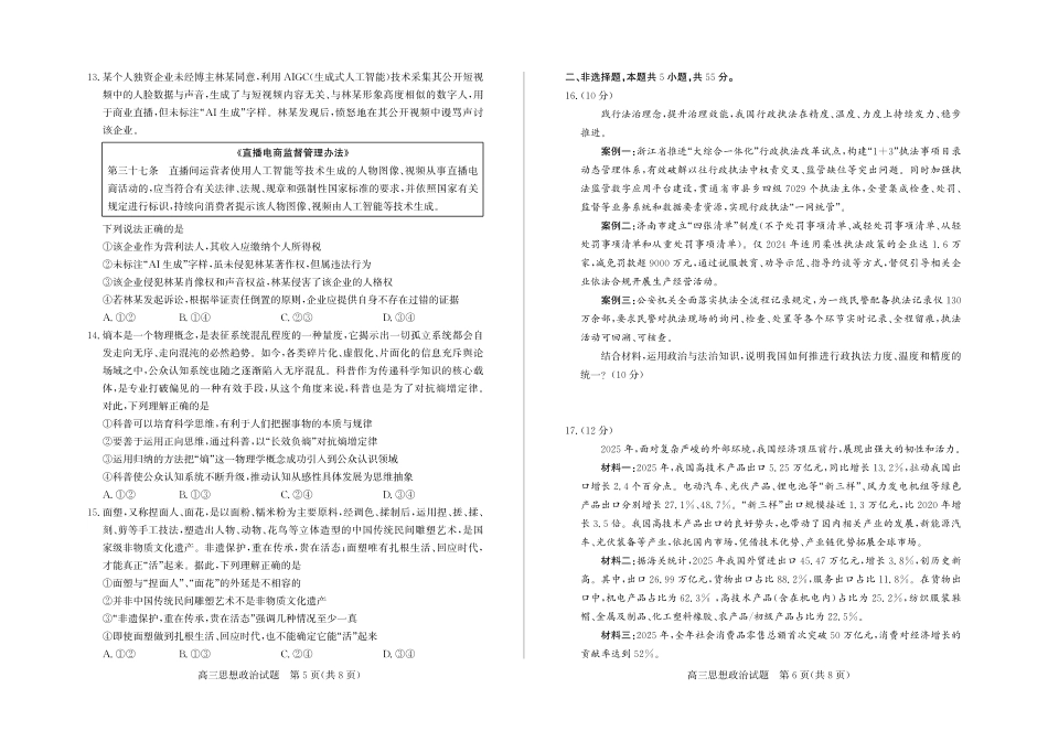 枣庄市2026届高三模拟考试政治.pdf_第3页