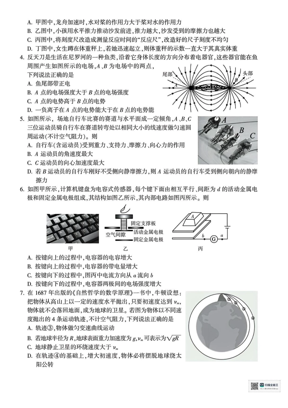 浙江金华市2024-2025学年高一下学期6月期末物理试题_副本.pdf_第2页