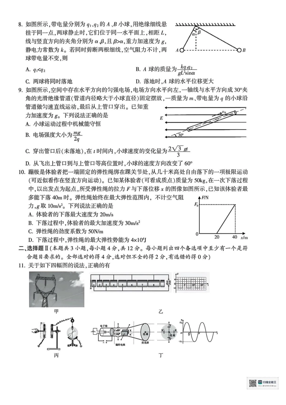 浙江金华市2024-2025学年高一下学期6月期末物理试题_副本.pdf_第3页