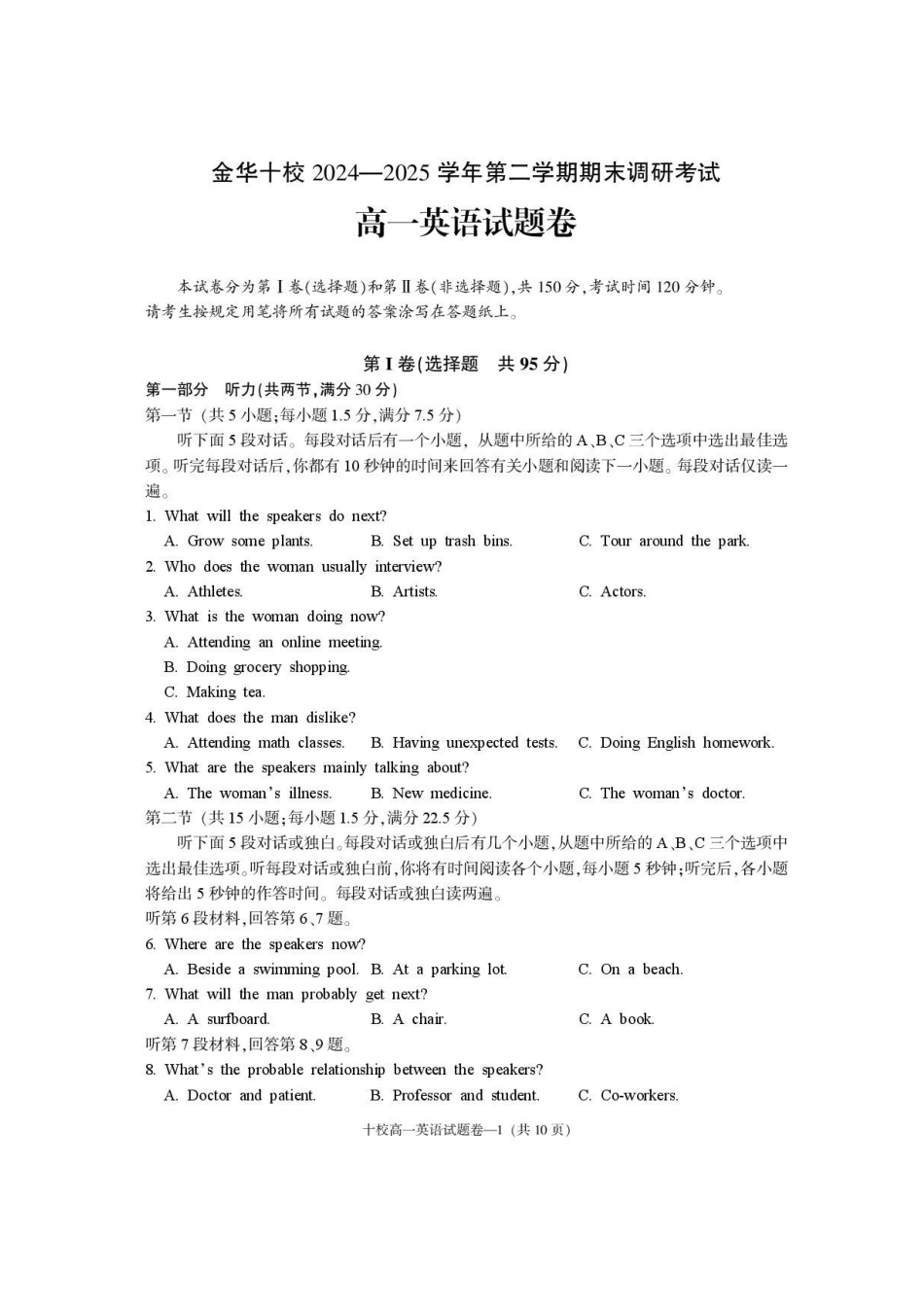 浙江金华市2024-2025学年高一下学期6月期末英语试题_副本.pdf_第1页