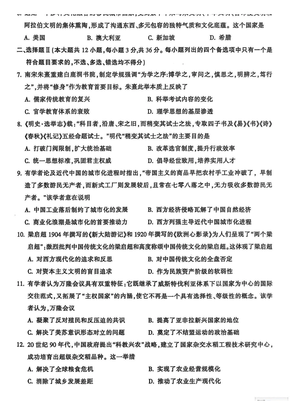 浙江金华市十校2024-2025学年高二下学期期末考试历史试题(含答案)_副本.pdf_第2页