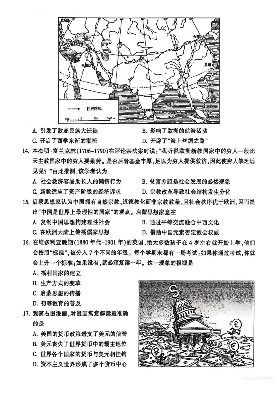 浙江金华市十校2024-2025学年高二下学期期末考试历史试题(含答案)_副本.pdf_第3页