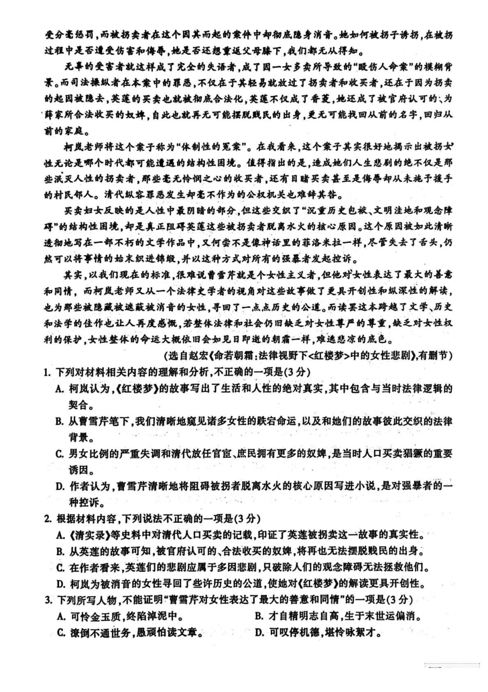 浙江金华市十校2024-2025学年高一下学期6月期末考试语文试题(含答案)_副本.pdf_第2页
