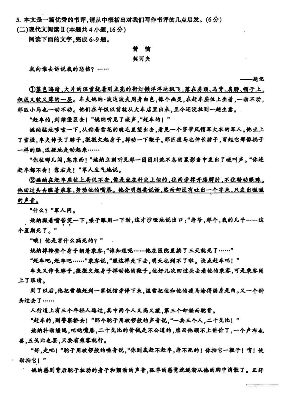 浙江金华市十校2024-2025学年高一下学期6月期末考试语文试题(含答案)_副本.pdf_第3页