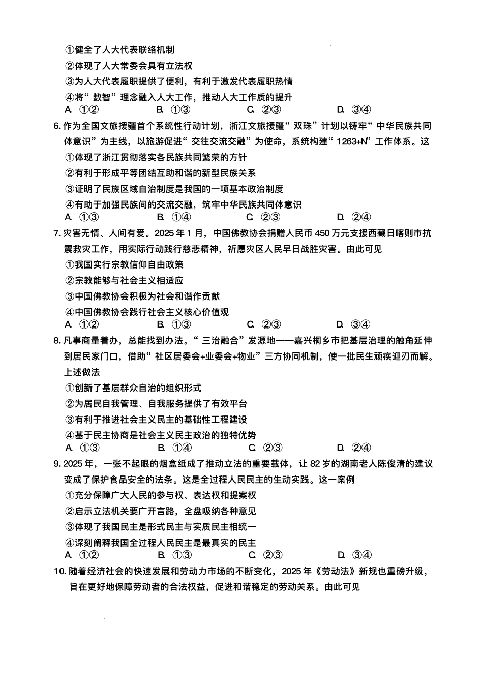 浙江金华市十校2024-2025学年高一下学期6月期末考试政治试题_副本.pdf_第2页