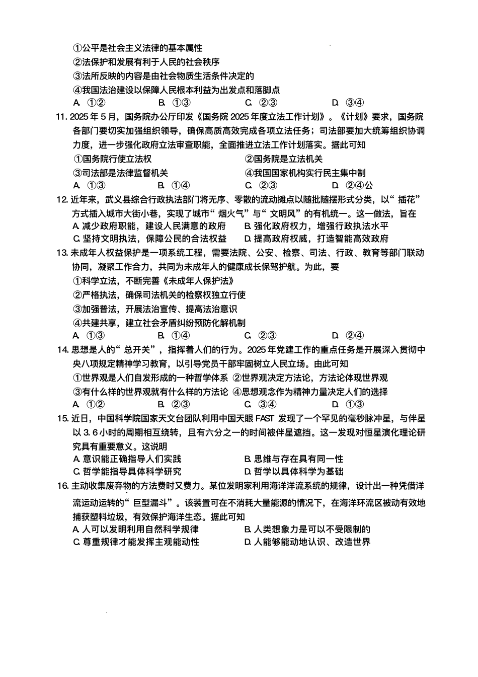 浙江金华市十校2024-2025学年高一下学期6月期末考试政治试题_副本.pdf_第3页