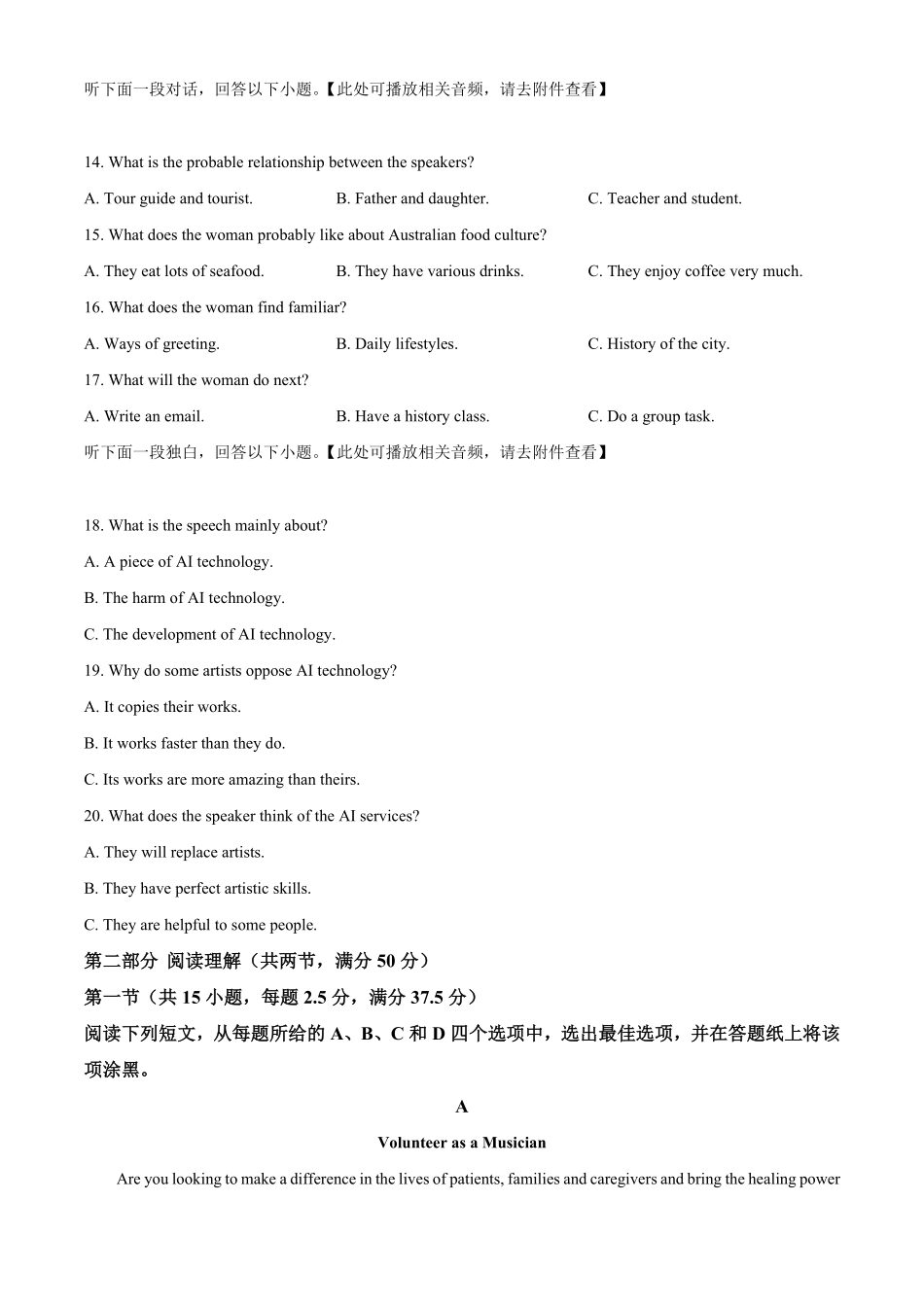浙江浙东北联盟2025-2026学年高一下学期5月期中英语学科练习.pdf_第3页