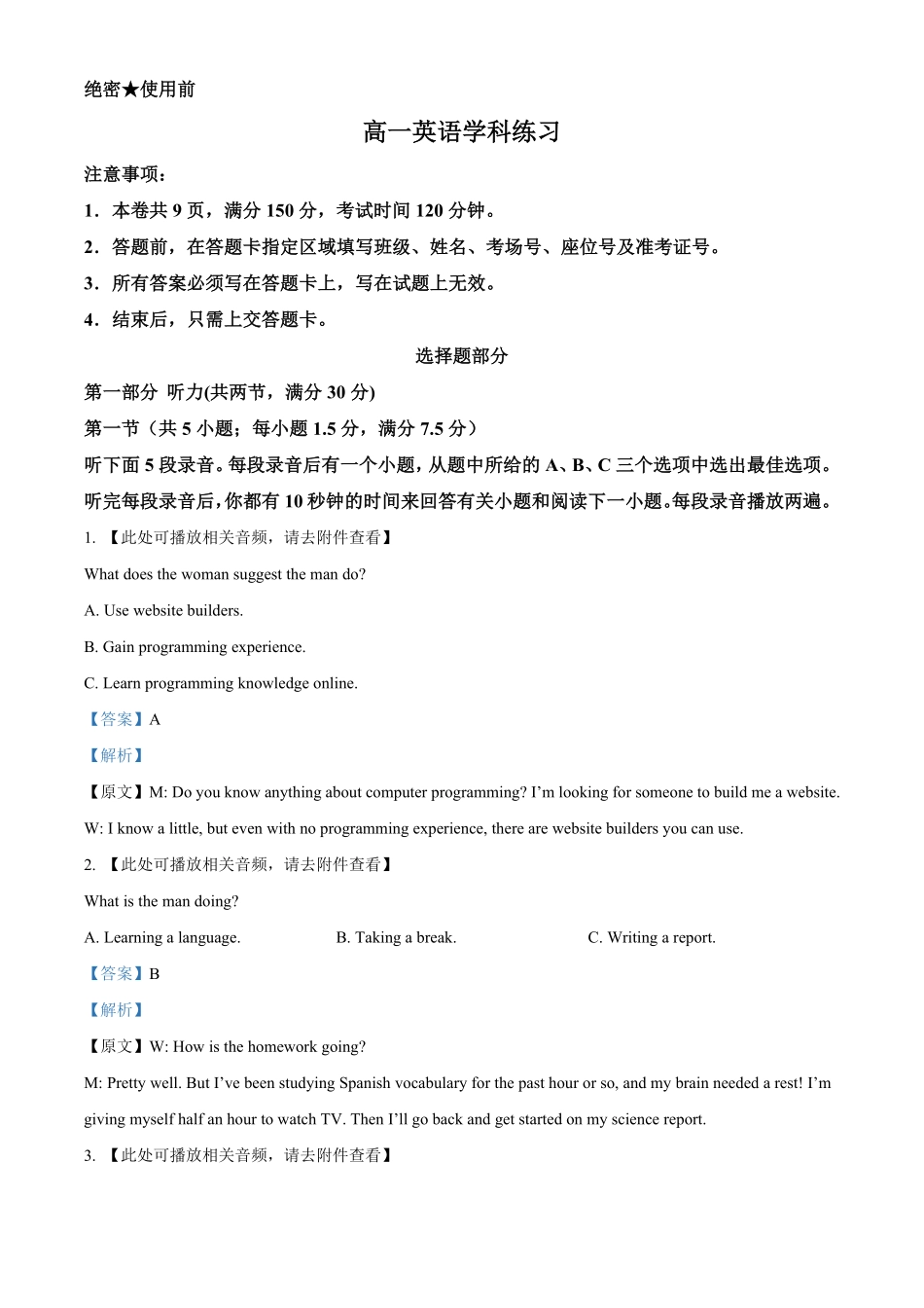 浙江浙东北联盟2025-2026学年高一下学期5月期中英语学科练习含解析.pdf_第1页