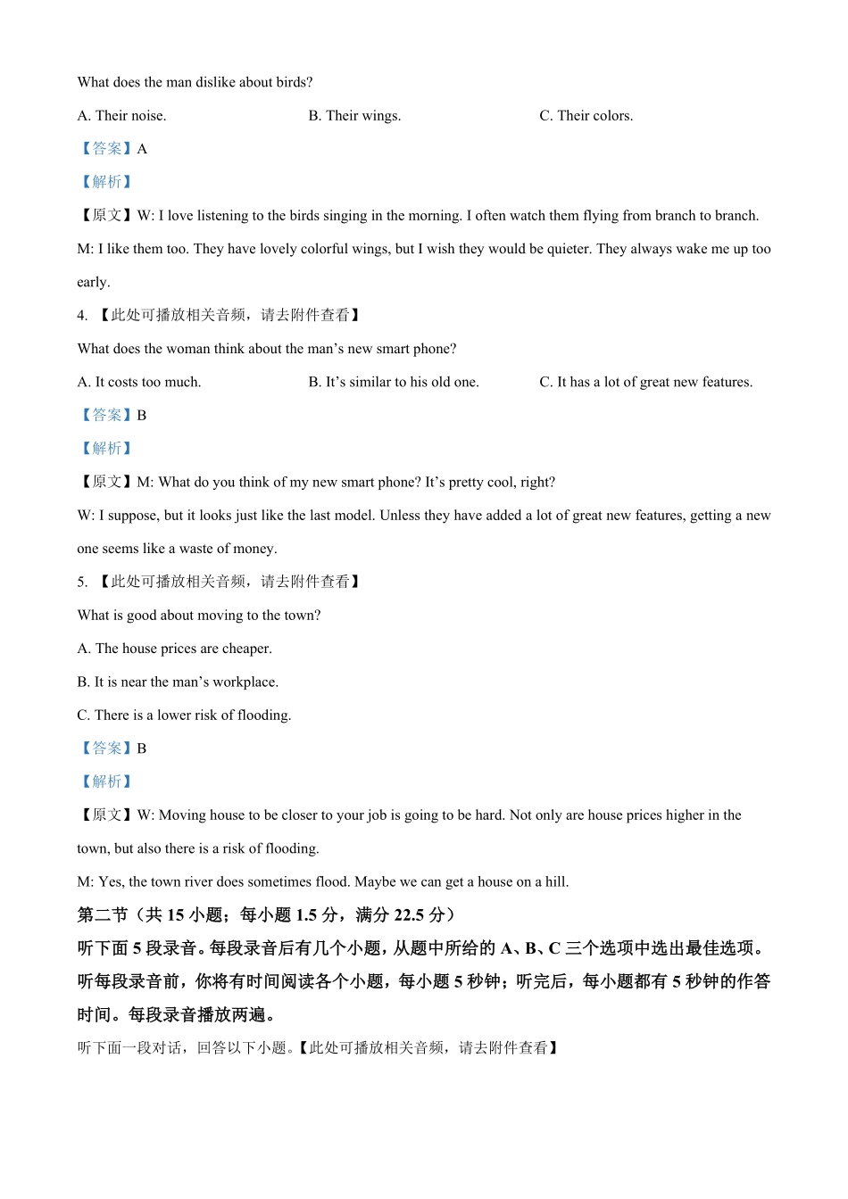 浙江浙东北联盟2025-2026学年高一下学期5月期中英语学科练习含解析.pdf_第2页