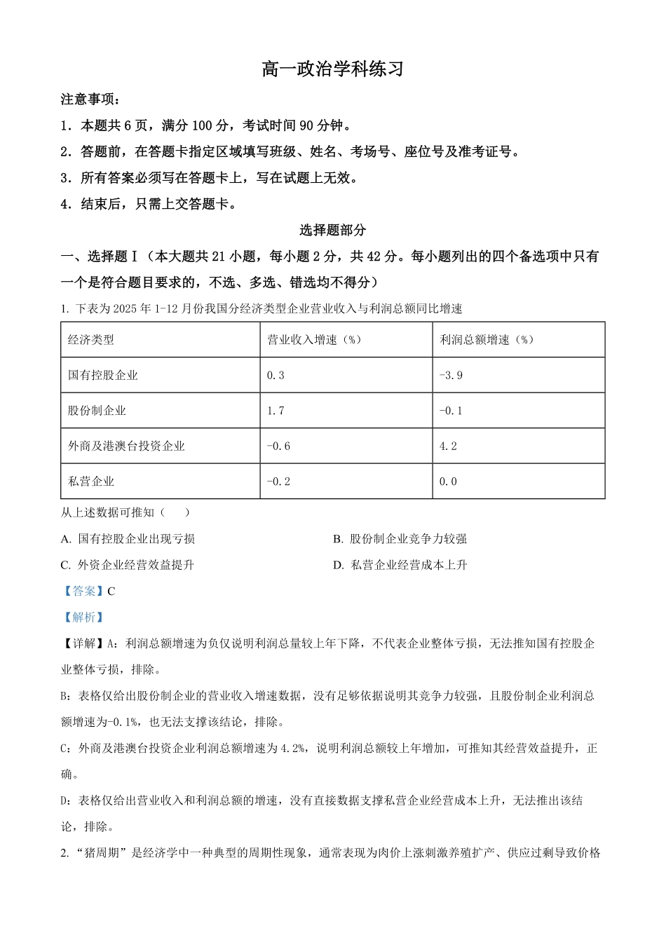 浙江浙东北联盟2025-2026学年高一下学期期中考试政治试题含解析.pdf_第1页
