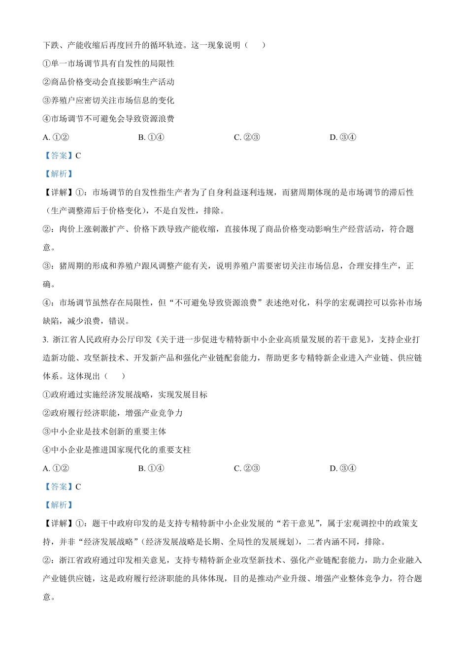 浙江浙东北联盟2025-2026学年高一下学期期中考试政治试题含解析.pdf_第2页