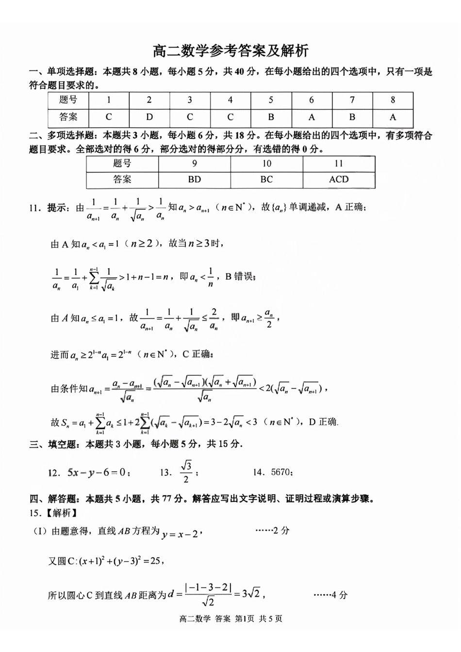 浙南名校联盟高二数学答案.pdf_第1页