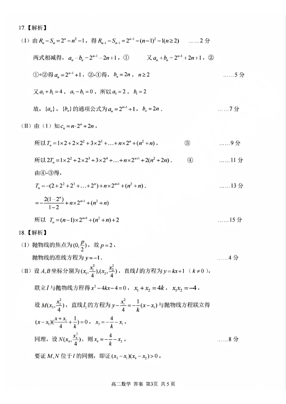 浙南名校联盟高二数学答案.pdf_第3页
