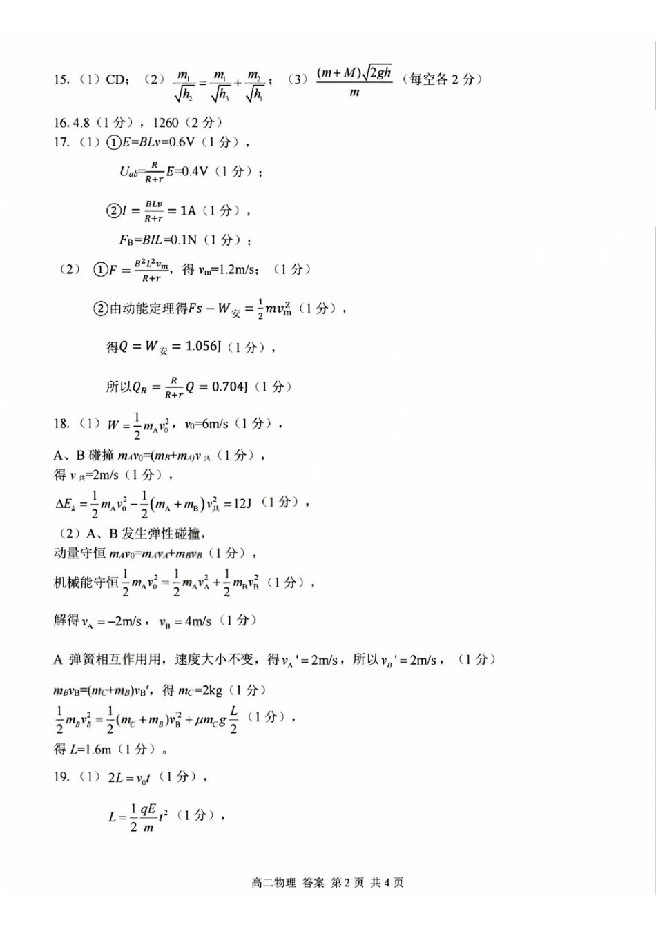 浙南名校联盟高二物理答案.pdf_第2页