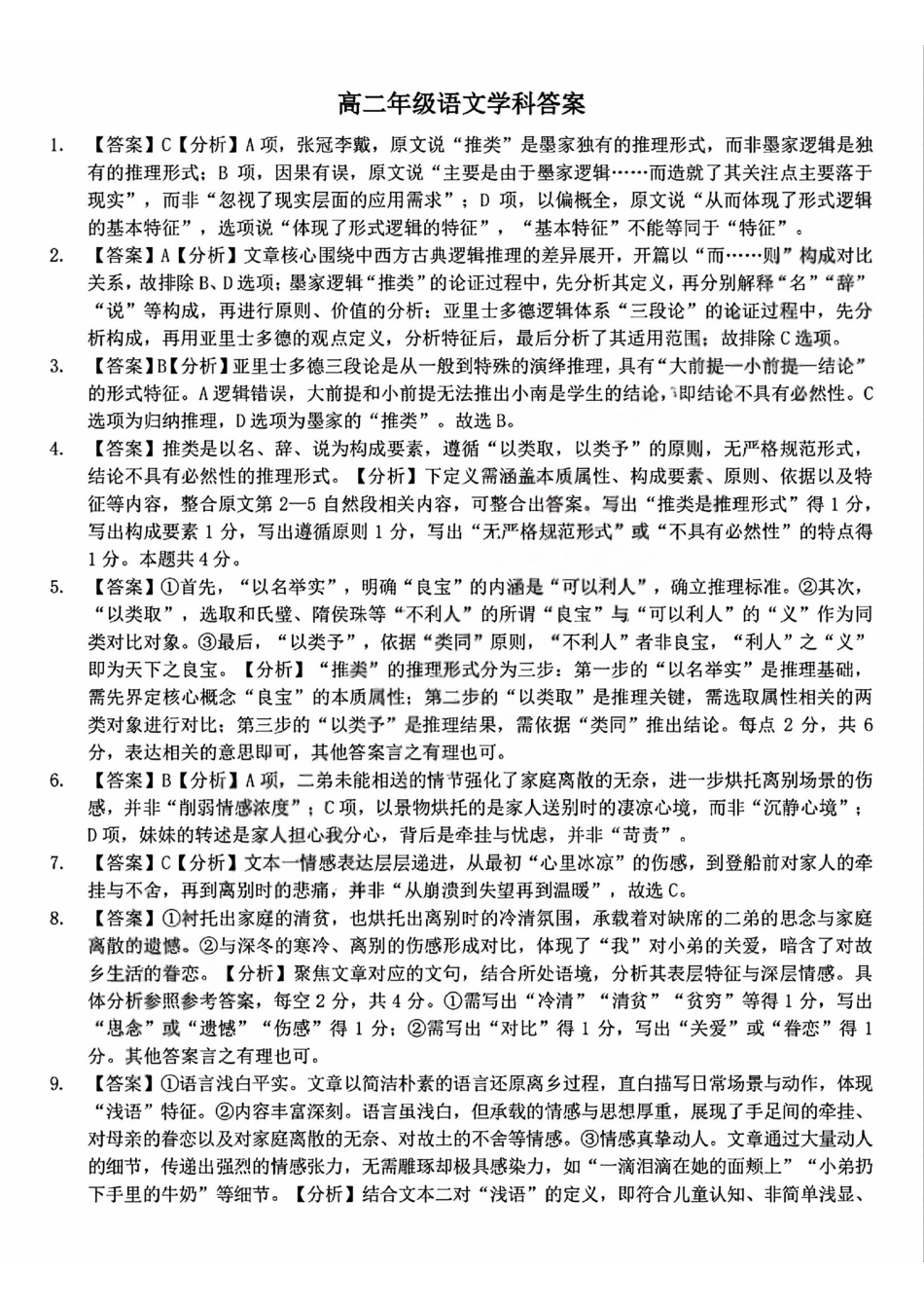 浙南名校联盟高二语文答案.pdf_第1页