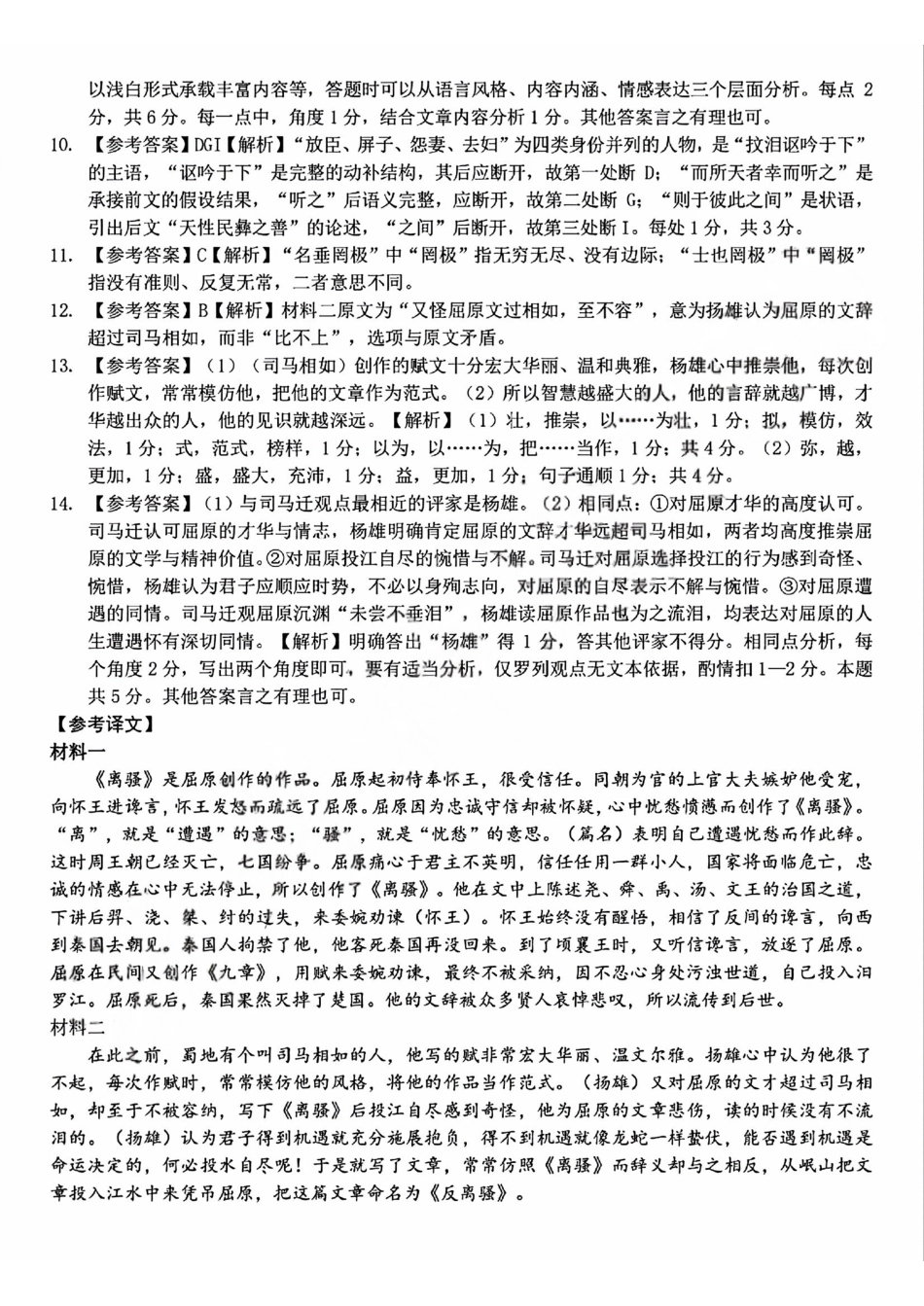 浙南名校联盟高二语文答案.pdf_第2页