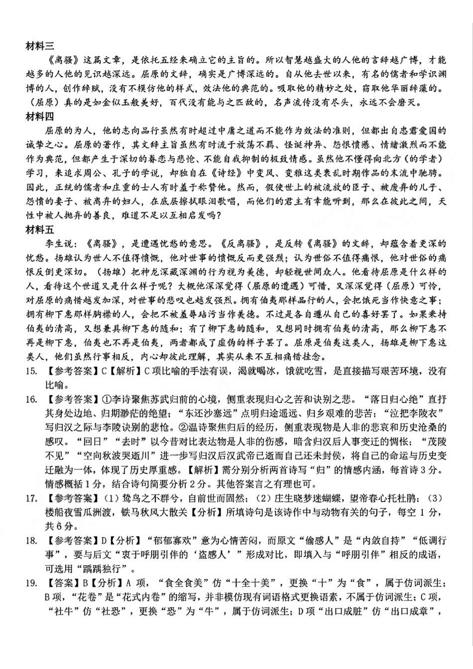 浙南名校联盟高二语文答案.pdf_第3页