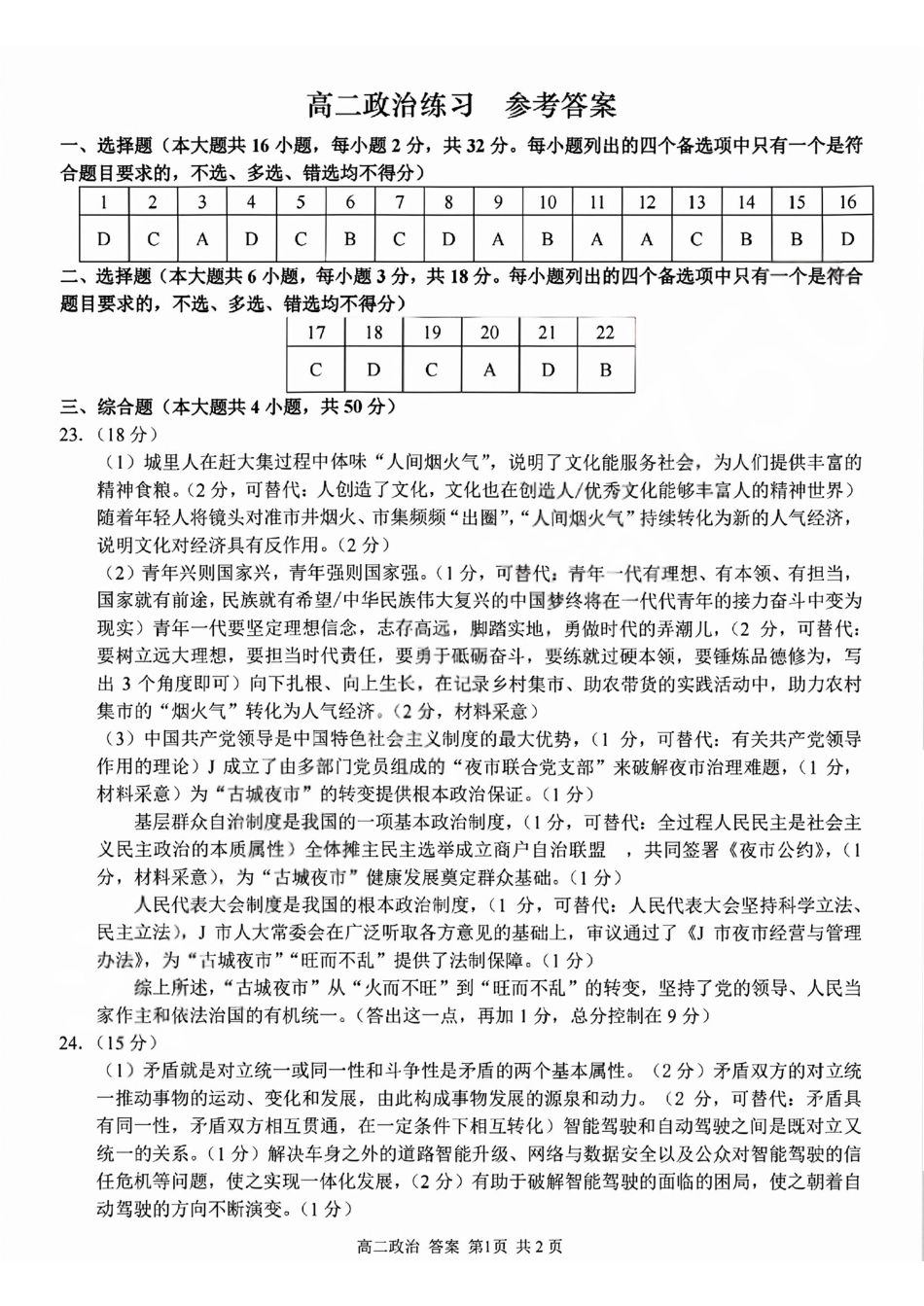 浙南名校联盟高二政治答案.pdf_第1页