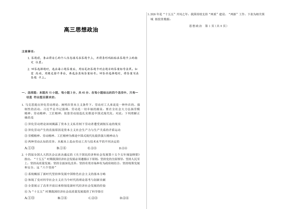政治()2026年(届)高三年级5月联考暨高三年级第三次模拟考试(5.7-5.8).docx_第1页