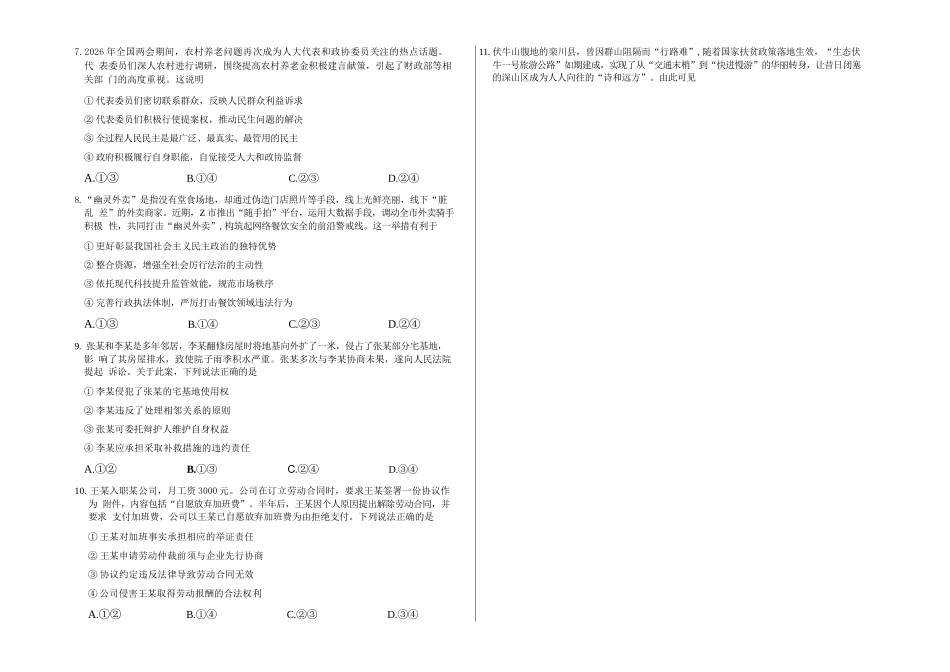 政治()2026年(届)高三年级5月联考暨高三年级第三次模拟考试(5.7-5.8).docx_第3页