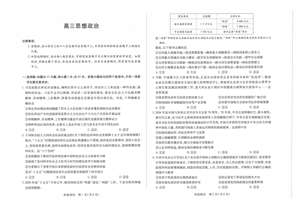 政治()2026年(届)高三年级5月联考暨高三年级第三次模拟考试(5.7-5.8).pdf_第1页