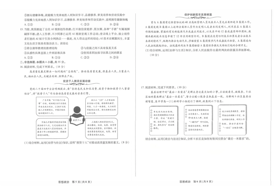 政治()2026年(届)高三年级5月联考暨高三年级第三次模拟考试(5.7-5.8).pdf_第3页