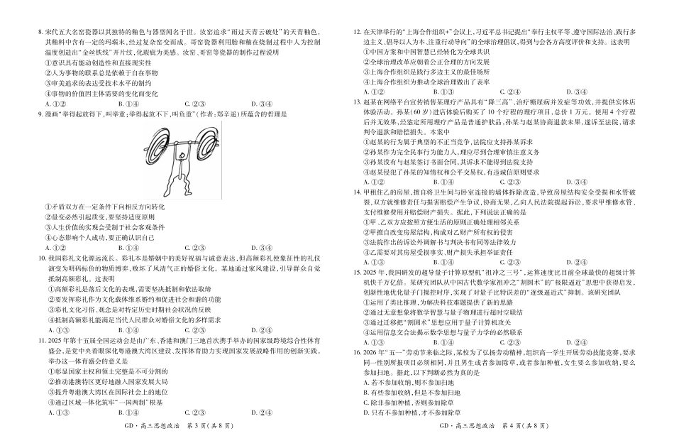 政治()广东、江西稳派智慧上进联考2026年高三年级5月高考大练兵（5.7-5.8）.pdf_第2页