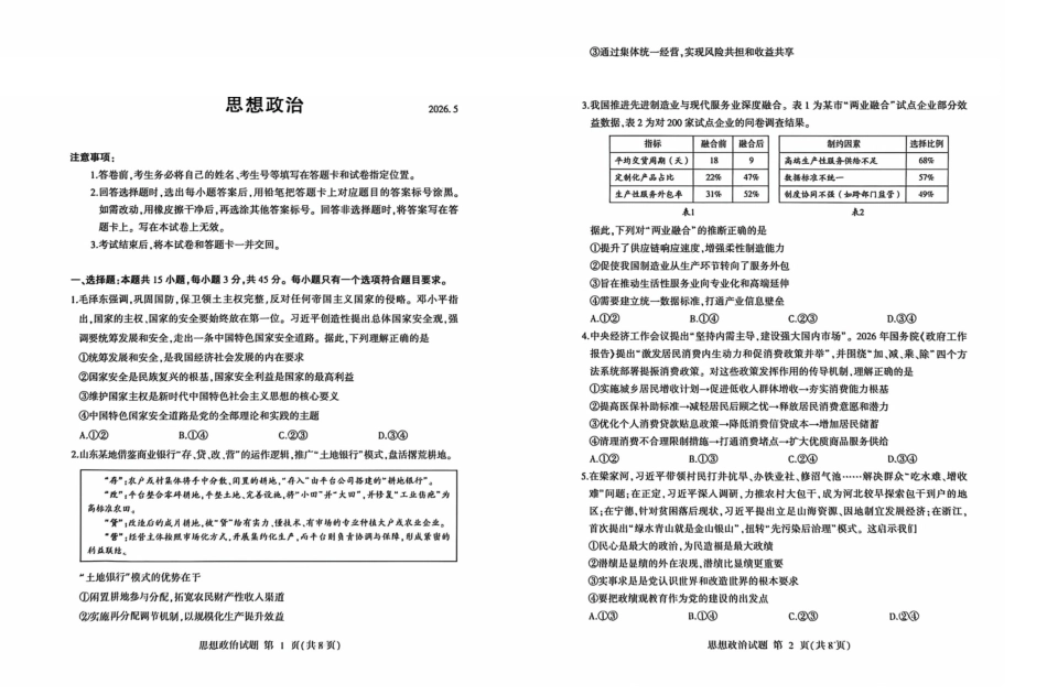 政治()山东临沂市2026年普通高中学业水平等级考试模拟试题(临沂高三二模)(5.7-5.9).pdf_第1页