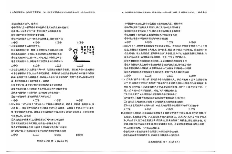 政治()山东临沂市2026年普通高中学业水平等级考试模拟试题(临沂高三二模)(5.7-5.9).pdf_第2页
