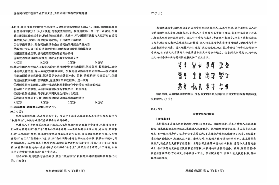 政治()山东临沂市2026年普通高中学业水平等级考试模拟试题(临沂高三二模)(5.7-5.9).pdf_第3页