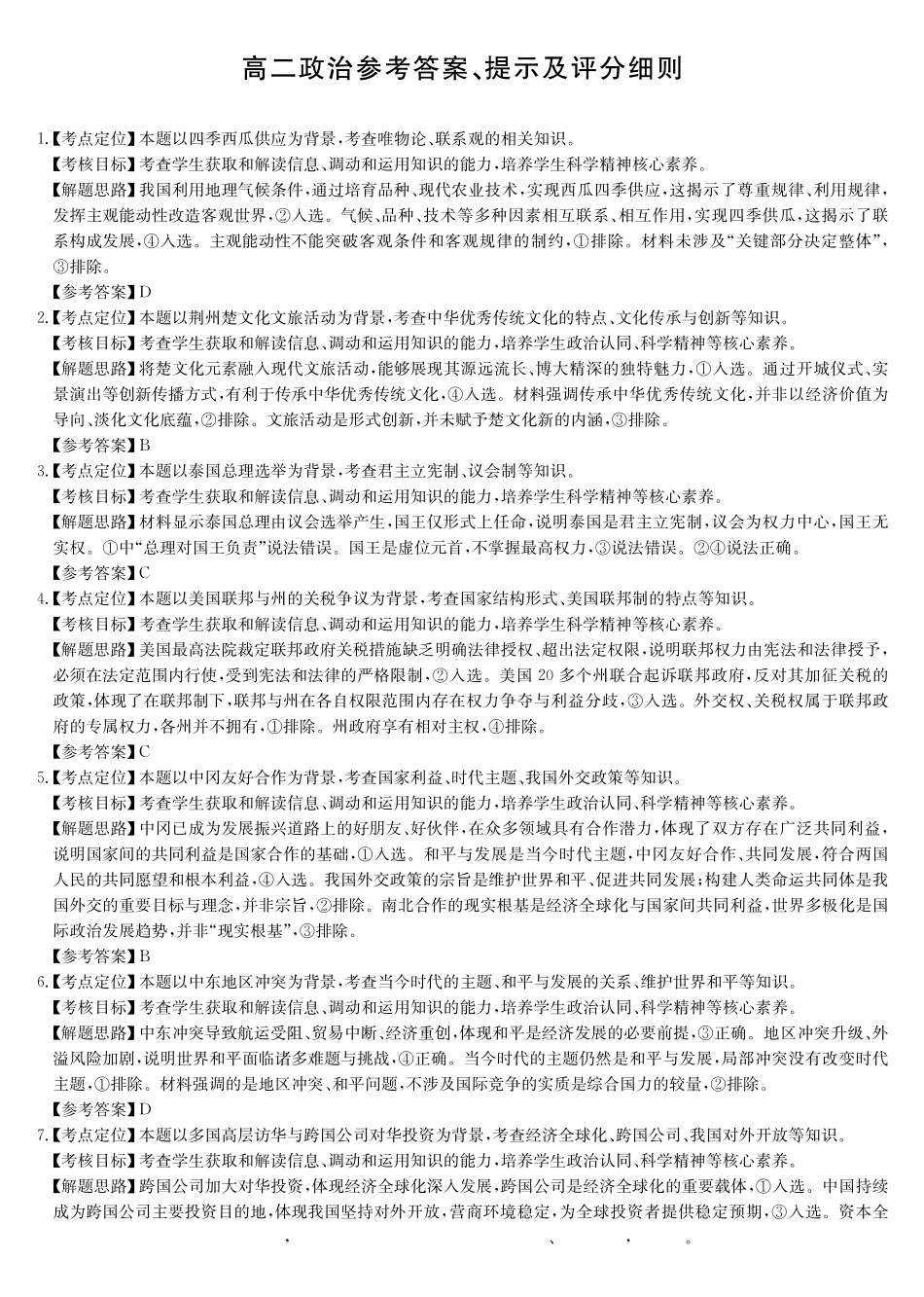 政治(26-X-527B)答案_副本.pdf_第1页