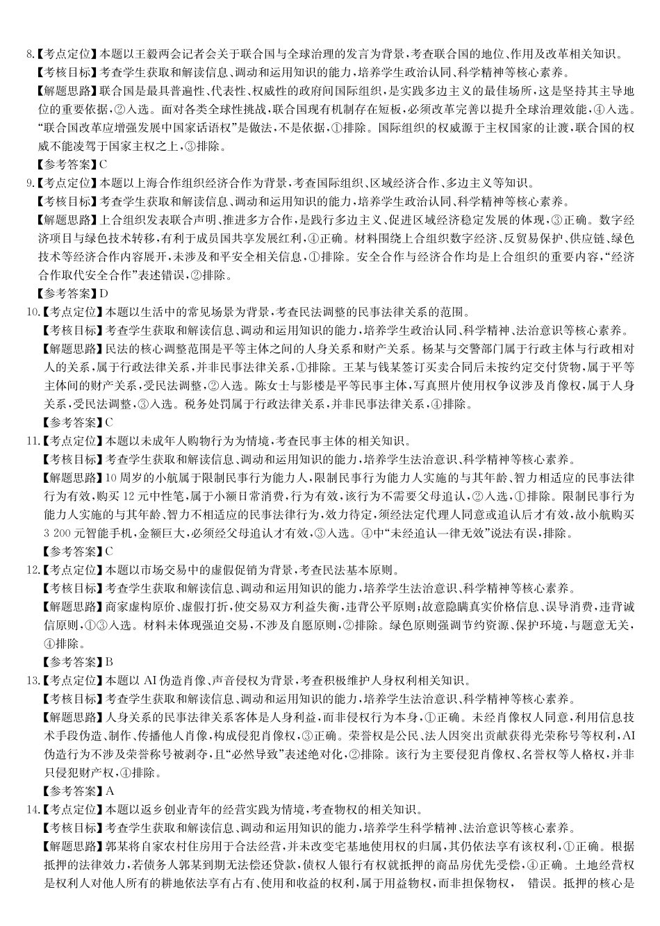 政治(26-X-527B)答案_副本.pdf_第2页