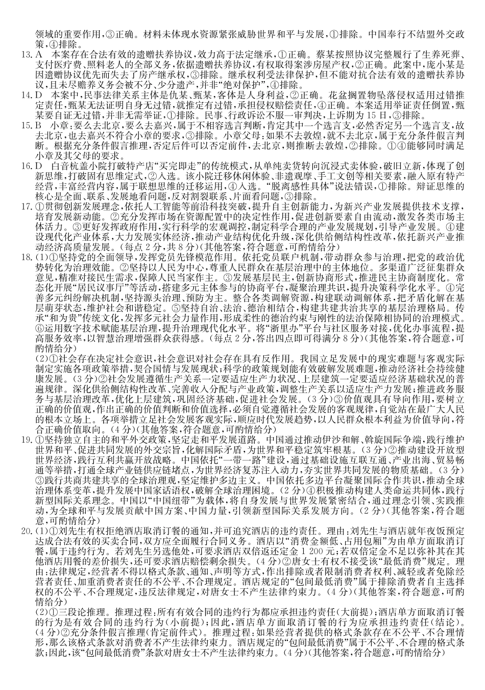 政治(26-X-6177C)答案【超高清版】【皖北五校最后一考】安徽县中联盟&皖北五校2026届高三5月检测（26-X-617C）（5.8-5.9）.pdf_第2页