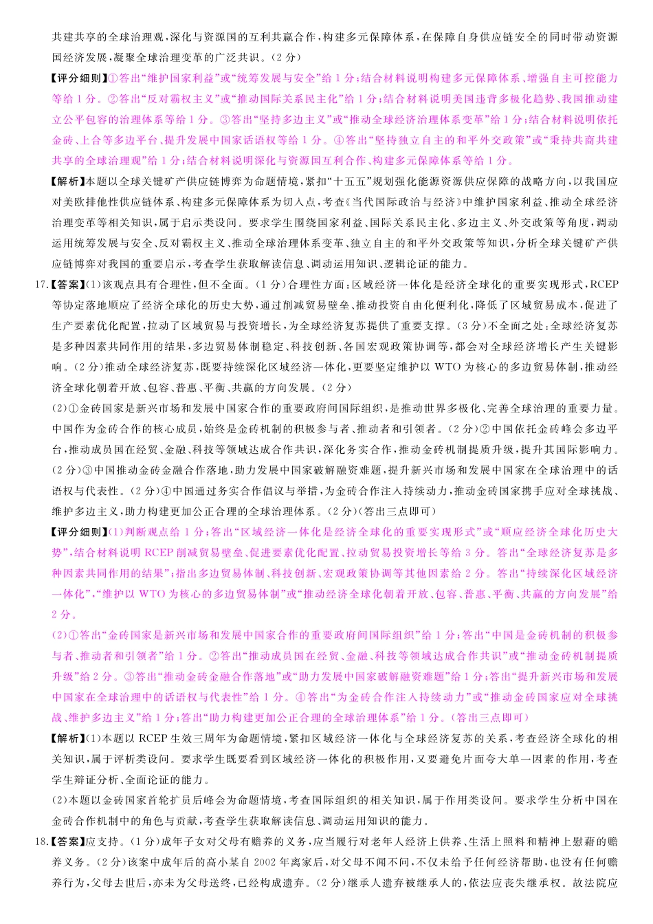 政治(6331B)(A卷)评分细则与答案详解河南南阳市新未来2025-2026学年高二年级下学期4月测评暨期中考试(6331B)（4.23-24）.pdf_第3页