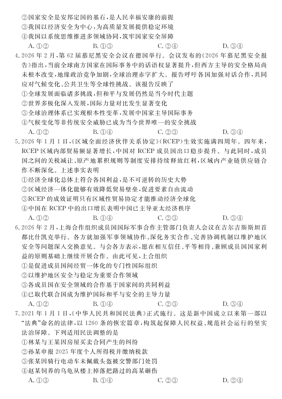 政治(A卷)2025-2026学年高二年级下学期测评暨期中考试.pdf_第2页