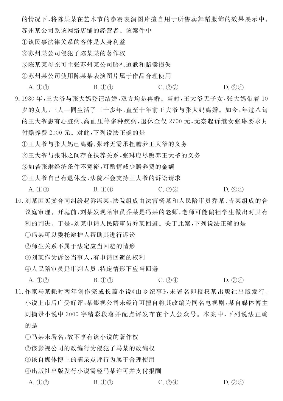 政治(A卷)2025-2026学年高二年级下学期测评暨期中考试.pdf_第3页