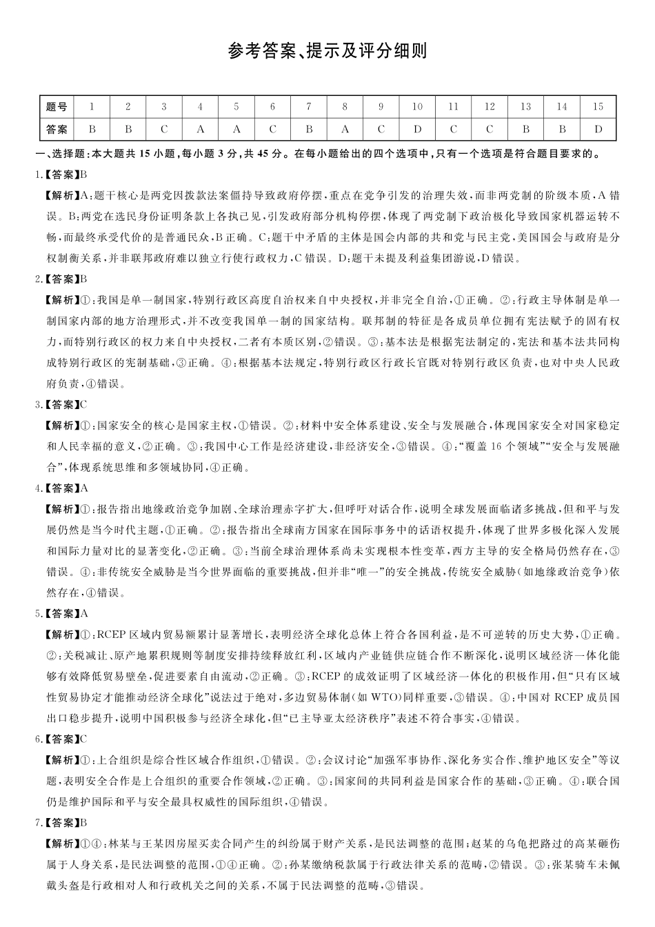 政治(A卷)评分细则与答案详解2025-2026学年高二年级下学期测评暨期中考试.pdf_第1页