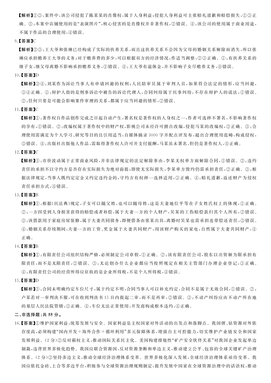政治(A卷)评分细则与答案详解2025-2026学年高二年级下学期测评暨期中考试.pdf_第2页