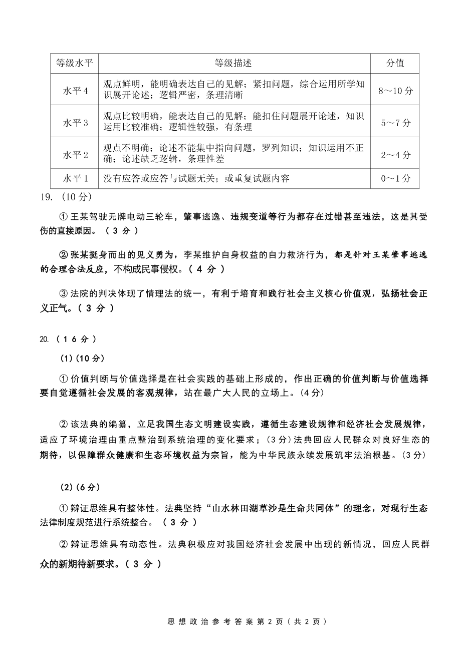 政治(超清版)四川成都市2023级(2026)届高三年级下学期定时练习(成都三诊)(4.27-4.29).docx_第2页
