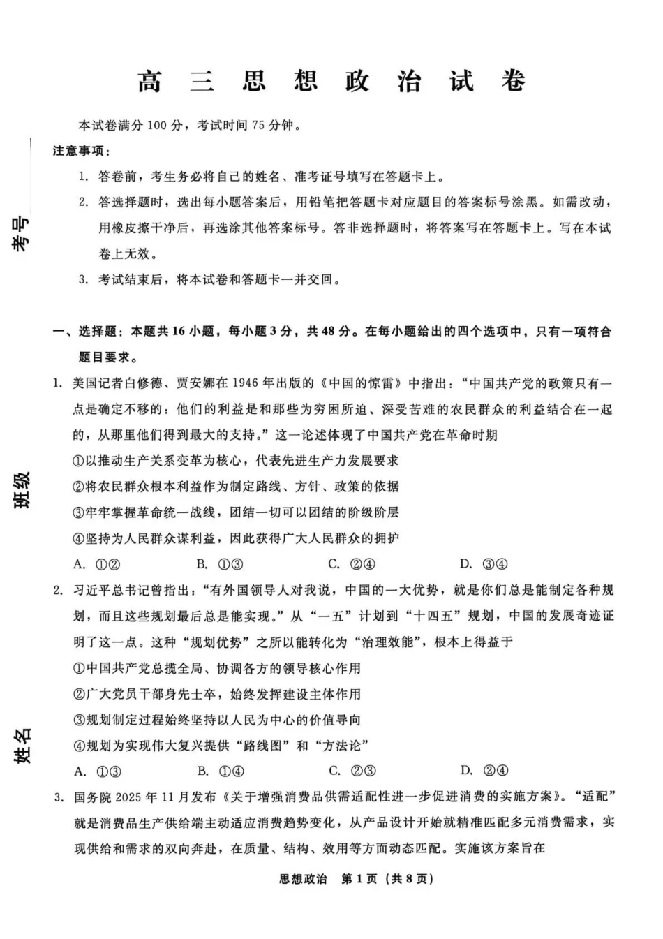政治(高清版)辽宁名校联盟2026年高三年级5月份联合考试暨名校联盟二模考试(名校联盟二模)(5.7-5.8).pdf_第1页