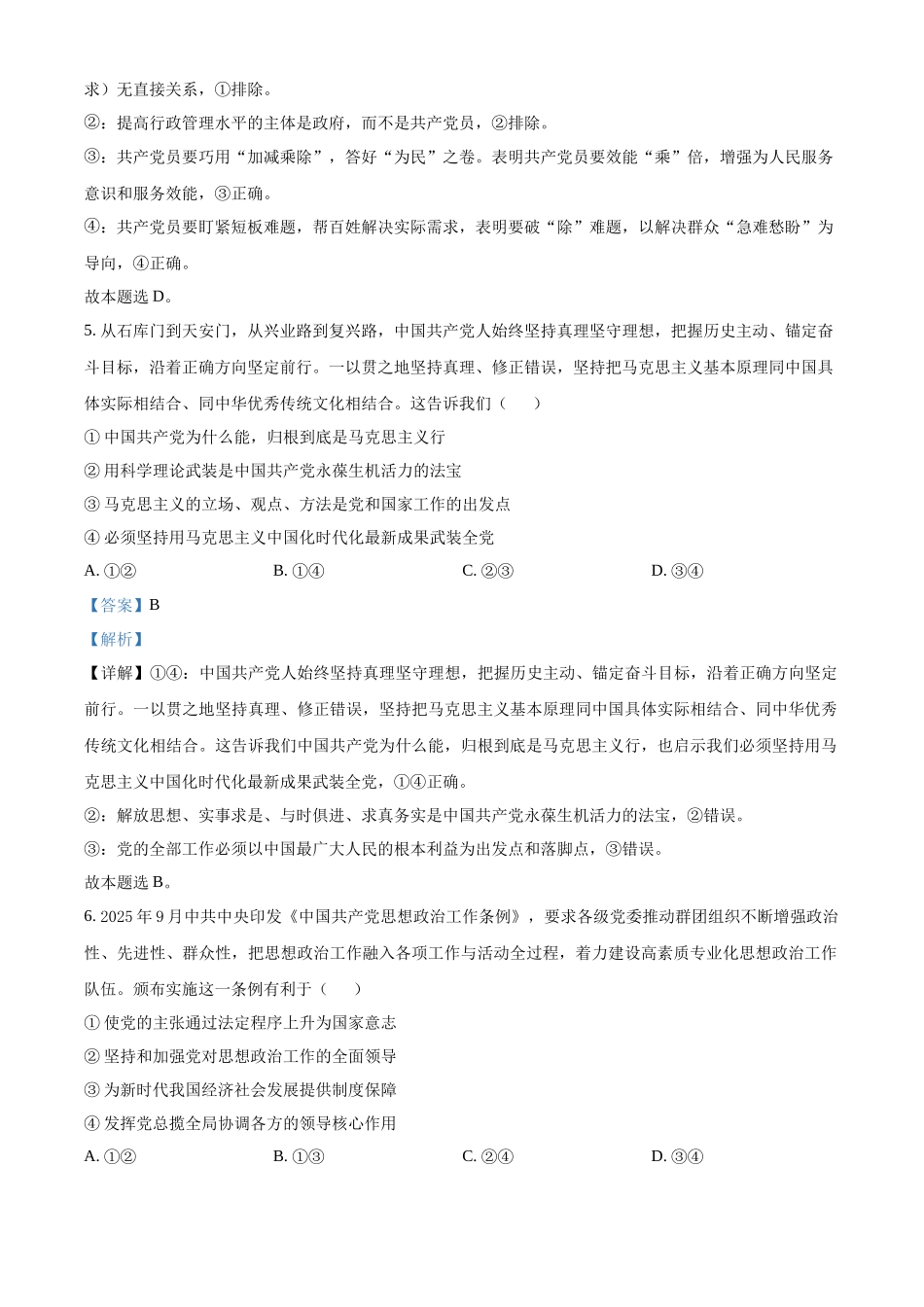 政治(解析版)湖北武汉市5G联合体(华中科技大学附中等校)2025-2026学年高一下学期期中联考（4.22-4.23）.docx_第3页