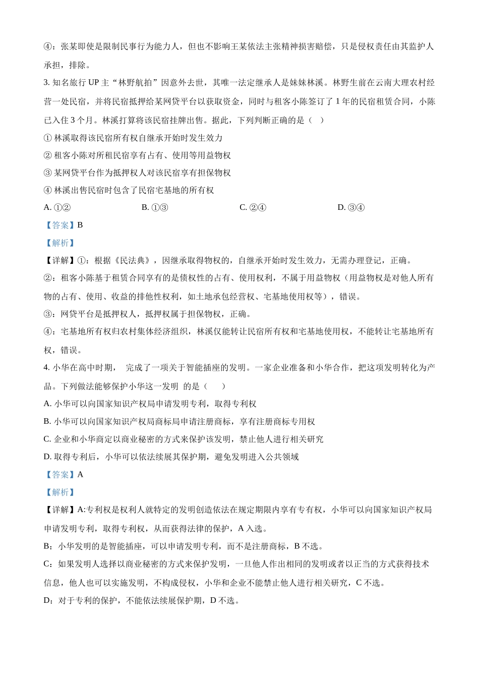 政治(解析版)湖北武汉市5G重点中学联合体2025-2026学年高二年级下学期期中联考(4.22-4.23).docx_第2页